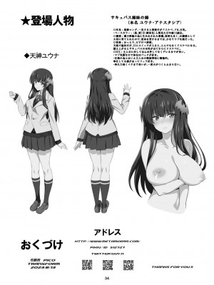[トランスフォーム (GUY)] 東京サキュバス [DL版]_34