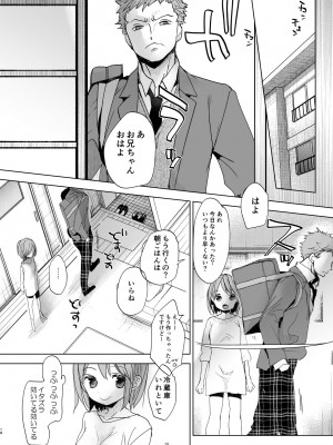 [おかだ亭 (岡田コウ)] わたしと兄の日常 5 [DL版]_17