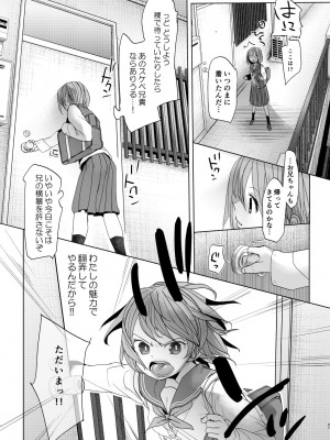 [おかだ亭 (岡田コウ)] わたしと兄の日常 5 [DL版]_20