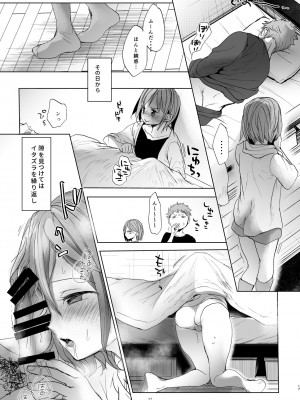[おかだ亭 (岡田コウ)] わたしと兄の日常 5 [DL版]_16