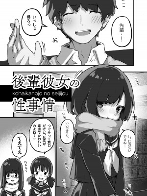 [あめじすとダークネス (エロッチ)] GIRL 後輩彼女の性事情 [DL版]_05