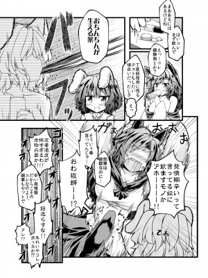 [とびひざげり (むむむ)] 狩りの尾時間・九 (東方Project) [DL版]_06