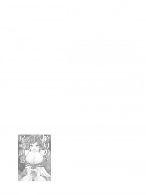 [とびひざげり (むむむ)] 狩りの尾時間・九 (東方Project) [DL版]_22