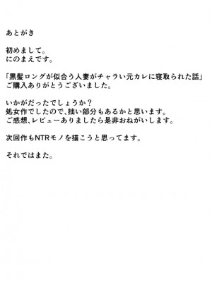 [にのまえ] 黒髪ロングが似合う人妻がチャラい元カレに寝取られた話 [中国翻译]_36