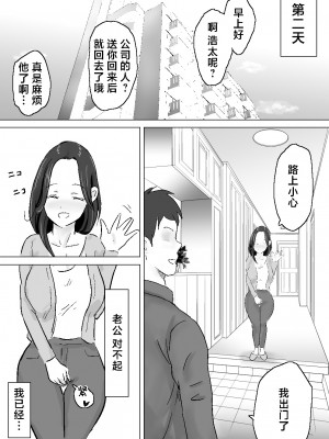 [にのまえ] 黒髪ロングが似合う人妻がチャラい元カレに寝取られた話 [中国翻译]_25