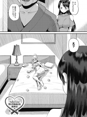 [野良黒ネロ] 即ハメ彼女 カレ氏に絶対ナイショの中出し恋人契約 [DL版]_176