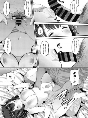 [野良黒ネロ] 即ハメ彼女 カレ氏に絶対ナイショの中出し恋人契約 [DL版]_207