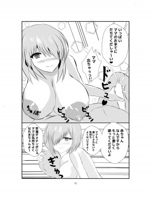 [Princess Cat (猫姫優華)] 月霊髄液魔力汚染 ニッチ本 (Fate／Grand Order) [DL版]_11