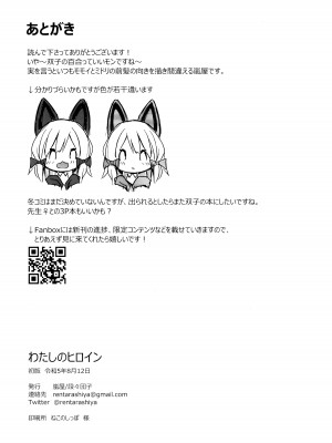 (C102) [段々団子 (嵐屋)] わたしのヒロイン (ブルーアーカイブ)_17