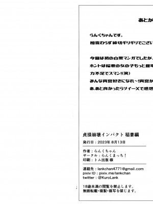(C102) [らんくまっち! (らんくちゃん)] 貞操崩壊インパクト 稲妻編 (原神)_10