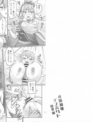 (C102) [らんくまっち! (らんくちゃん)] 貞操崩壊インパクト 稲妻編 (原神)_07