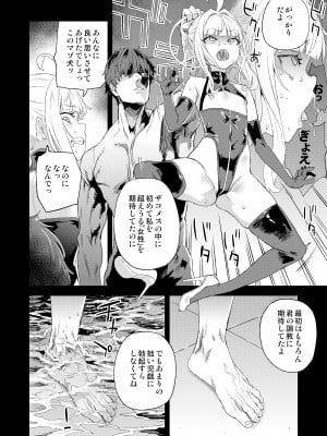 [Fatalpulse (朝凪)] 超人VERSUS (ブルーアーカイブ) [DL版]_21