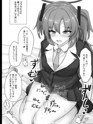 [白銀木犀 (ぽし)] 早瀬ユウカの太ももで抜きたい (ブルーアーカイブ) [DL版]_07