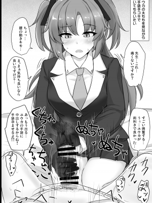 [白銀木犀 (ぽし)] 早瀬ユウカの太ももで抜きたい (ブルーアーカイブ) [DL版]_05