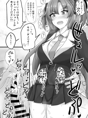 [白銀木犀 (ぽし)] 早瀬ユウカの太ももで抜きたい (ブルーアーカイブ) [DL版]_19