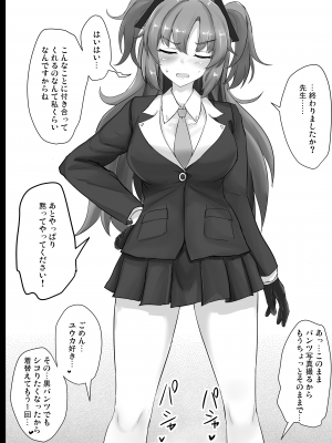 [白銀木犀 (ぽし)] 早瀬ユウカの太ももで抜きたい (ブルーアーカイブ) [DL版]_17
