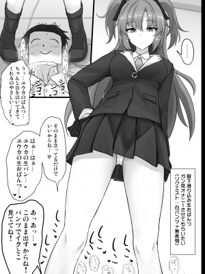 [白銀木犀 (ぽし)] 早瀬ユウカの太ももで抜きたい (ブルーアーカイブ) [DL版]_14