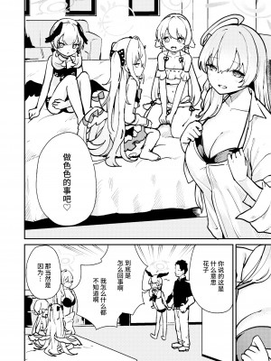 [コロモコココロ (ころもたけ)] ワガママ水着で!えっち授業部 (ブルーアーカイブ)｜任性恣情 泳装!!色情补习部 [欶澜汉化组] [DL版]_04