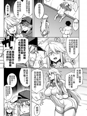 [STUDIO TIAMAT (TANABE)] ONE ROOM-つがいの儀式- (Fate／Grand Order) [黎欧出资汉化] [DL版]_07