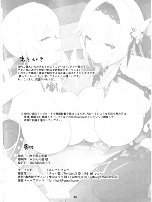 (C102) [ニンゲンフムキ (チャパ仮)] 吹き荒ぶ冬風 (原神)_21