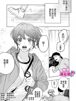 [THE猥談 (炉端)] 強面カメラマン八坂さんが私を好きってマジですか！？[橄榄汉化组]_001