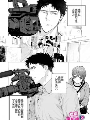 [THE猥談 (炉端)] 強面カメラマン八坂さんが私を好きってマジですか！？[橄榄汉化组]_002