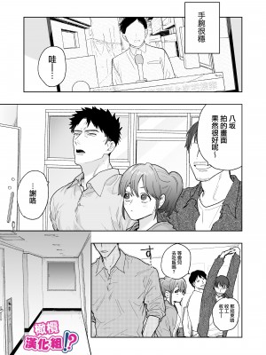 [THE猥談 (炉端)] 強面カメラマン八坂さんが私を好きってマジですか！？[橄榄汉化组]_003