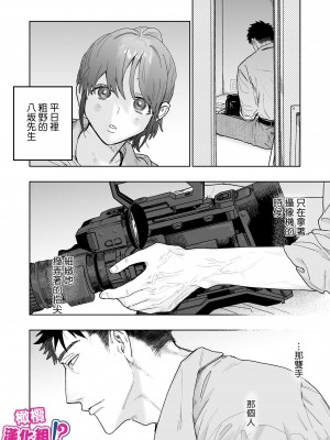 [THE猥談 (炉端)] 強面カメラマン八坂さんが私を好きってマジですか！？[橄榄汉化组]_004