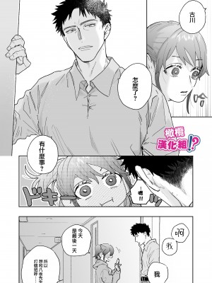 [THE猥談 (炉端)] 強面カメラマン八坂さんが私を好きってマジですか！？[橄榄汉化组]_006