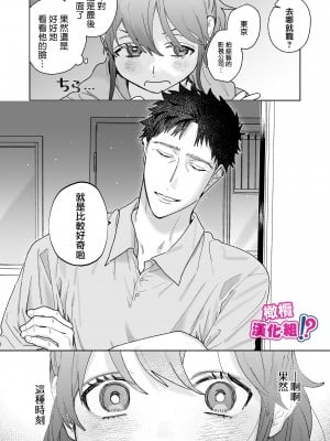 [THE猥談 (炉端)] 強面カメラマン八坂さんが私を好きってマジですか！？[橄榄汉化组]_008