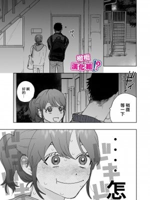 [THE猥談 (炉端)] 強面カメラマン八坂さんが私を好きってマジですか！？[橄榄汉化组]_011