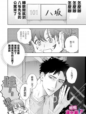 [THE猥談 (炉端)] 強面カメラマン八坂さんが私を好きってマジですか！？[橄榄汉化组]_012