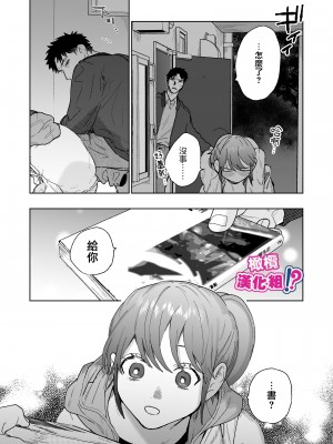 [THE猥談 (炉端)] 強面カメラマン八坂さんが私を好きってマジですか！？[橄榄汉化组]_013