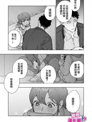 [THE猥談 (炉端)] 強面カメラマン八坂さんが私を好きってマジですか！？[橄榄汉化组]_014