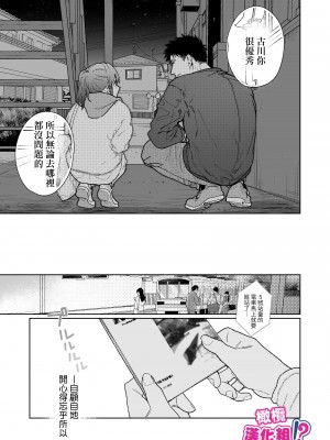 [THE猥談 (炉端)] 強面カメラマン八坂さんが私を好きってマジですか！？[橄榄汉化组]_015