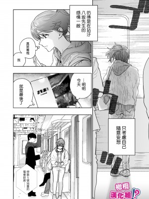 [THE猥談 (炉端)] 強面カメラマン八坂さんが私を好きってマジですか！？[橄榄汉化组]_016