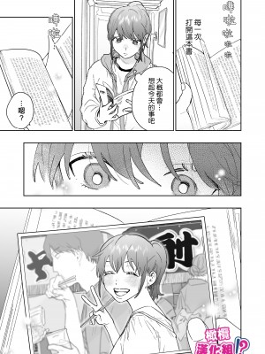 [THE猥談 (炉端)] 強面カメラマン八坂さんが私を好きってマジですか！？[橄榄汉化组]_017