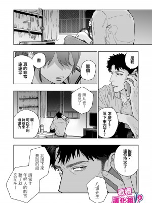 [THE猥談 (炉端)] 強面カメラマン八坂さんが私を好きってマジですか！？[橄榄汉化组]_018