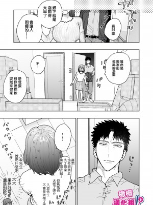 [THE猥談 (炉端)] 強面カメラマン八坂さんが私を好きってマジですか！？[橄榄汉化组]_021