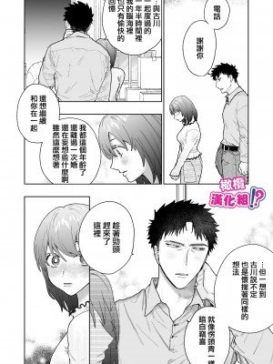 [THE猥談 (炉端)] 強面カメラマン八坂さんが私を好きってマジですか！？[橄榄汉化组]_022