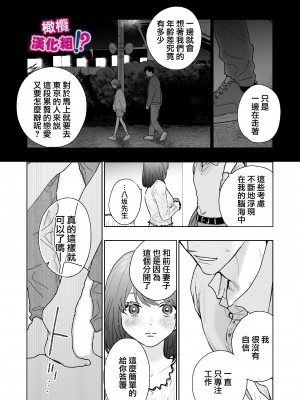 [THE猥談 (炉端)] 強面カメラマン八坂さんが私を好きってマジですか！？[橄榄汉化组]_023