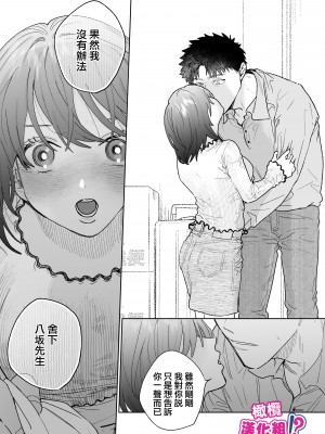 [THE猥談 (炉端)] 強面カメラマン八坂さんが私を好きってマジですか！？[橄榄汉化组]_024