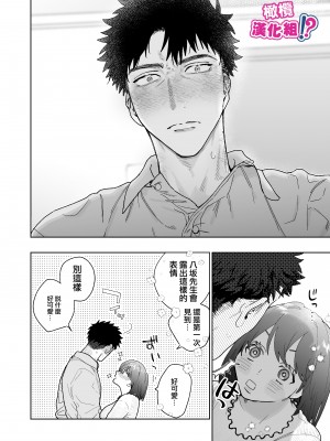 [THE猥談 (炉端)] 強面カメラマン八坂さんが私を好きってマジですか！？[橄榄汉化组]_026