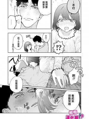 [THE猥談 (炉端)] 強面カメラマン八坂さんが私を好きってマジですか！？[橄榄汉化组]_029