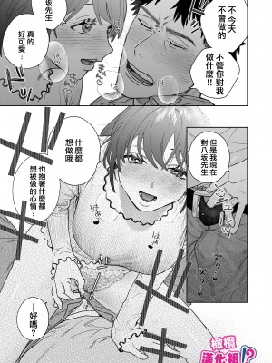 [THE猥談 (炉端)] 強面カメラマン八坂さんが私を好きってマジですか！？[橄榄汉化组]_031