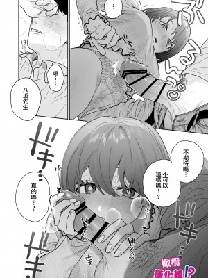 [THE猥談 (炉端)] 強面カメラマン八坂さんが私を好きってマジですか！？[橄榄汉化组]_032