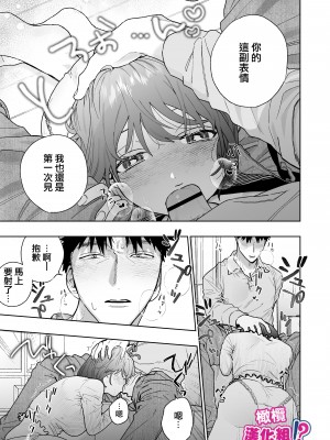 [THE猥談 (炉端)] 強面カメラマン八坂さんが私を好きってマジですか！？[橄榄汉化组]_035