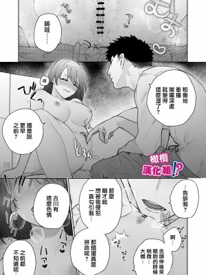 [THE猥談 (炉端)] 強面カメラマン八坂さんが私を好きってマジですか！？[橄榄汉化组]_037