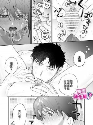 [THE猥談 (炉端)] 強面カメラマン八坂さんが私を好きってマジですか！？[橄榄汉化组]_039