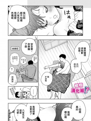 [THE猥談 (炉端)] 強面カメラマン八坂さんが私を好きってマジですか！？[橄榄汉化组]_058